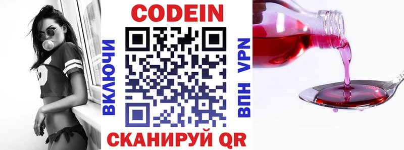 Codein напиток Lean (лин)  Наволоки 